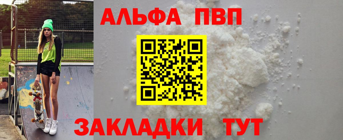 APVP мука  Вход с VPN  Усть-Илимск  Alpha-PVP Соль 