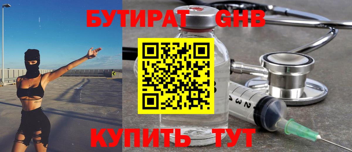 БУТИРАТ 1.4BDO Усть-Илимск