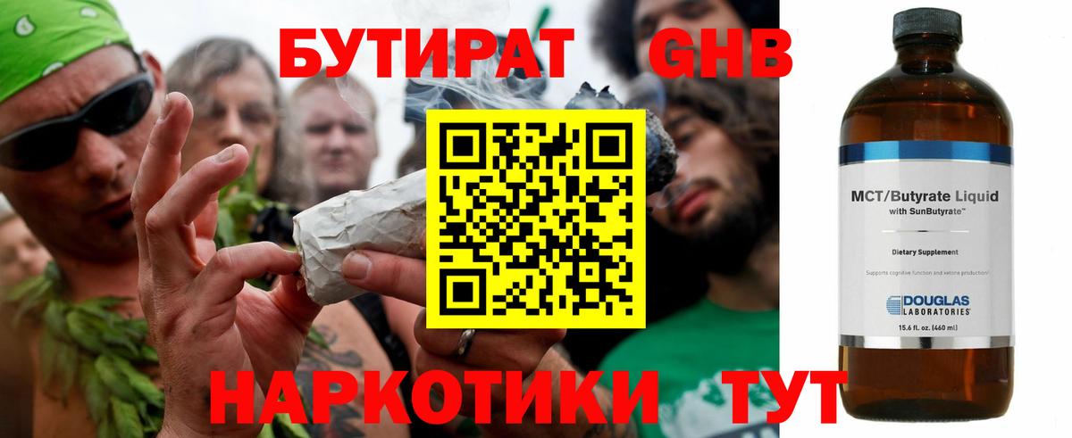 Усть-Илимск  БУТИРАТ  Вход с VPN  БУТИРАТ GHB 