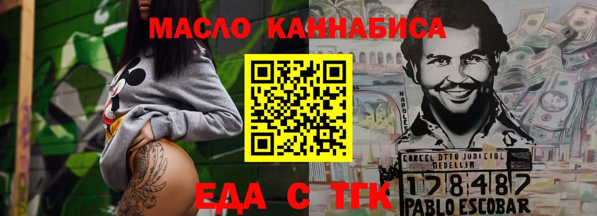 Еда ТГК конопля  Вход с VPN  Усть-Илимск 