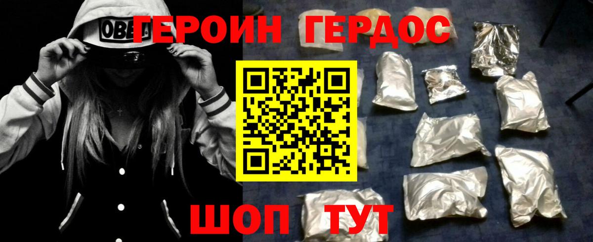 Героин Heroin Усть-Илимск