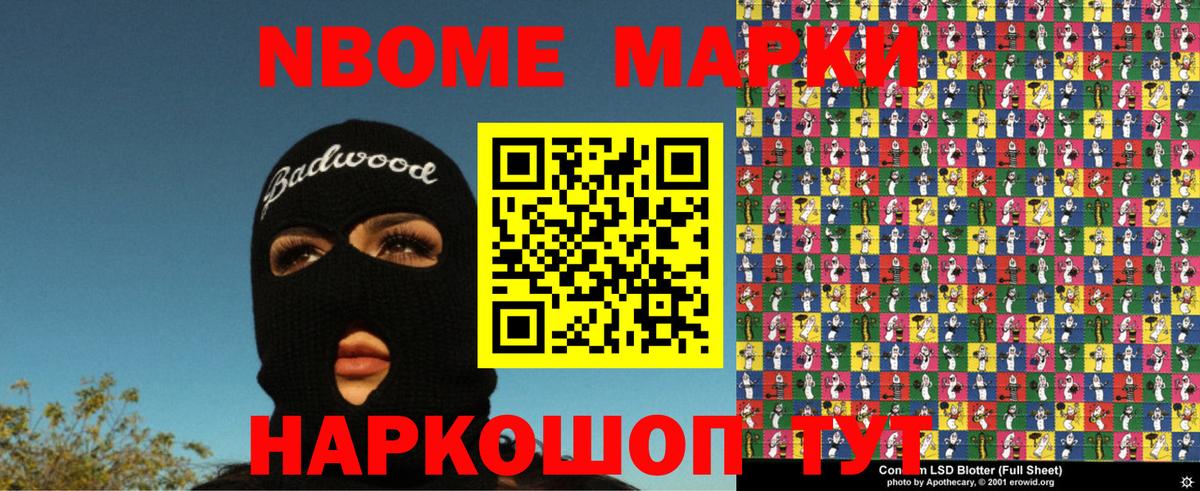 Марки N-bome 1,5мг  Марки N-bome 1,5мг  Марки NBOMe  Вход с VPN  Усть-Илимск 